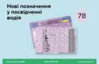 Автомат или механика: В удостоверениях украинских водителей будут ставить новую отметку