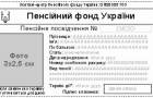 Новые пенсионные удостоверения начнут в Константиновке выдавать с 1 августа