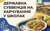 Релокированные школы Донецкой области получат государственное финансирование на бесплатное питание учащихся