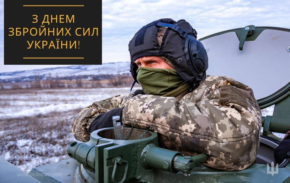 Сегодня Украина отмечает День Вооруженных Сил Украины