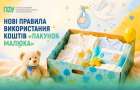 В Украине расширили возможности использования средств «Пакунка малюка»