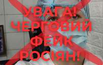 ДонОВА опровергла фейк о "забитой" ранеными Дружковской больнице