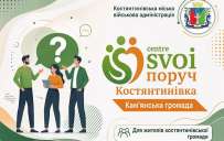 В Каменском планируют открыть центр поддержки переселенцев из Константиновской громады