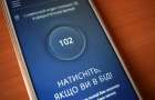 «Полиция 102» теперь работает по всей Донецкой области