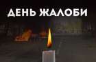 Сегодня в Краматорске объявлен день траура по погибшим