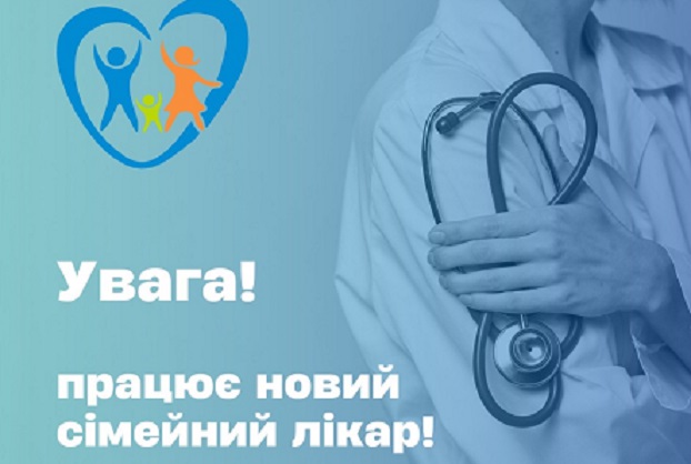 У Костянтинівці веде прийом пацієнтів новий сімейний лікар